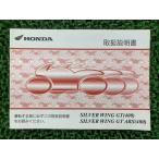  Silver Wing GT400 инструкция по эксплуатации /ABS Honda стандартный б/у мотоцикл сервисная книжка NF03 MFT SilverWingGT vk техосмотр "shaken" обслуживание информация 