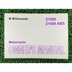 Z1000 Z1000ABS инструкция по эксплуатации 1 версия Kawasaki стандартный б/у мотоцикл сервисная книжка ZR1000DA EA английский язык lB техосмотр "shaken" обслуживание информация 45