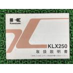 KLX250 инструкция по эксплуатации 1 версия Kawasaki стандартный б/у мотоцикл сервисная книжка KLX250H love автомобиль ...De техосмотр "shaken" обслуживание информация 1