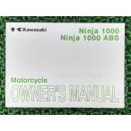 Ninja1000 Ninja1000ABS инструкция по эксплуатации 1 версия Kawasaki стандартный б/у мотоцикл сервисная книжка ZX1000LE ZX1000ME английский язык uA техосмотр "shaken" обслуживание информация 61