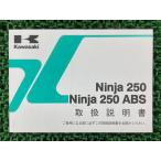 Ninja250R инструкция по эксплуатации /Ninja250ABS 1 версия EX250LE ME Kawasaki стандартный б/у мотоцикл сервисная книжка EX250LE EX250ME zU 24