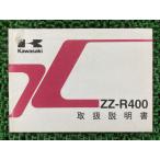 ZZ-R400 инструкция по эксплуатации 1 версия Kawasaki стандартный б/у мотоцикл сервисная книжка ZX400-N7 Xq техосмотр "shaken" обслуживание информация 16