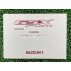 GSX250R инструкция по эксплуатации Suzuki стандартный б/у мотоцикл сервисная книжка GSX250R 20K10 Eh техосмотр "shaken" обслуживание информация Wr