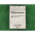 RG250 Gamma список запасных частей Suzuki стандартный б/у мотоцикл сервисная книжка GJ21A RG250EW RG250EW-2 RG250EW-2C RG250Γ is техосмотр "shaken" каталог запчастей сервисная книжка Lf