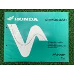 CRM250AR список запасных частей 1 версия Honda стандартный б/у мотоцикл сервисная книжка MD32-100 обслуживание .ed техосмотр "shaken" каталог запчастей сервисная книжка 67