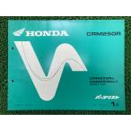 CRM250R список запасных частей 1 версия Honda стандартный б/у мотоцикл сервисная книжка MD24-140 обслуживание .NJ техосмотр "shaken" каталог запчастей сервисная книжка 94