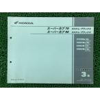  Super Cub 70 Super Cub 90 custom Deluxe список запасных частей 3 версия Honda стандартный б/у мотоцикл сервисная книжка C70 HA02 C70E HA02E C70CMX DX kT