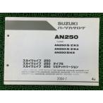  SKY WAVE 250 список запасных частей / модель S/ ограниченный VERSION 4 версия AN250K3~K5 CJ43A Suzuki стандартный б/у AN250 K3 K4 K5 CJ43A Do