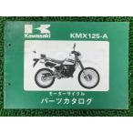 KMX125 список запасных частей Kawasaki стандартный б/у мотоцикл сервисная книжка MX125AE MX125A A1 A2 AO техосмотр "shaken" каталог запчастей сервисная книжка 53