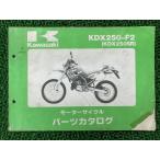 KDX250SR список запасных частей *92 F2 DX250F Kawasaki стандартный б/у мотоцикл сервисная книжка *92 KDX250-F2 DX250F SK техосмотр "shaken" каталог запчастей сервисная книжка 5