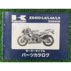 ZXR400 список запасных частей Kawasaki стандартный б/у мотоцикл сервисная книжка *94~95 ZX400-L4 ZX400-L4A ZX400-L5 UC техосмотр "shaken" каталог запчастей сервисная книжка 93