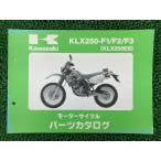KLX250ES список запасных частей Kawasaki стандартный б/у мотоцикл сервисная книжка KLX250-F1 KLX250-F2 KLX250-F3 LX250E mD техосмотр "shaken" каталог запчастей сервисная книжка 74