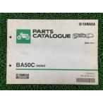 ギアC パーツリスト 1版 ヤマハ 正規 中古 バイク 整備書 BA50C 4KNH UA03J Kg 車検 パーツカタログ 整備書 Gw