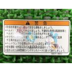 Z125PRO コーションラベル 在庫有 即納 カワサキ 純正 新品 バイク 部品 在庫有り 即納可 車検 Genuine Kq