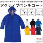 ベンチコート アウトドア メンズ ロング レディース キッズ スポーツ 観戦 防寒 暖かい 長い アウター ファッション