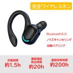 ワイヤレスイヤホン Bluetooth 片耳 通話 耳掛型 マイク 生活防水 高音質 ヘッドセット ブルートゥース イヤフォン