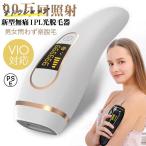 2024最新型 新品 脱毛器 光美容器 vio対応 メンズ 女性 顔 ボディ フェイス ヒゲ 脇 美肌 IPL光脱毛 全身脱毛 無痛 5段階調節 99万回照射 家庭用