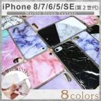 iPhone SE2 ケース 8 7 SE おしゃれ Plus 6s 大理石 マーブル ストーン プラス カバー スマホケース アイフォン
