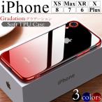 iPhoneXR ケース iPhoneXs Max ケース 8 おしゃれ Plus 7 6s クリア グラデーション プラス アイフォン アイホンカバー スマホ