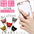 スマホリング バンカーリング おしゃれ 韓国 位置 ブランド かわいい 薄型 iPhone キラキラ 車載ホルダー ネコ キャット 猫 アニマル 動物 スタンド Ring