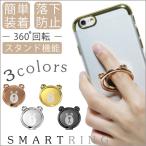 ¥Ð¥ó¥«¡¼¥ê¥ó¥° ¥¹¥Þ¥Û¥ê¥ó¥° ¤ª¤·¤ã¤ì Çö·¿ iPhone ¥¥é¥¥é ¼ÖºÜ¥Û¥ë¥À¡¼ ¥¥ã¥é¥¯¥¿¡¼ ¥¯¥Þ ¥Ù¥¢¡¼ ·§ ¥¢¥Ë¥Þ¥ë ¤«¤ï¤¤¤¤ Android ¥¹¥¿¥ó¥É ¥¢¥¤¥Õ¥©¥ó Ring