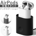 エアーポッズ 充電スタンド Air Pods エアポッズ エアーポッド エアポッド おしゃれ シリコン ドックステーション