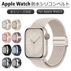 アップルウォッチ バンド ベルト apple watch 40mm マグネット ナイロン ゴム 編み込み ブレイデッド ループ 42mm 45mm 41mm 44mm