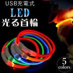 首輪犬おしゃれ光るLED防水USB...