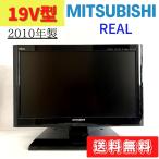 ショッピング液晶テレビ 【中古】LCD-19LB1　液晶テレビ　2010年製　三菱　REAL　19型　19インチ　小型テレビ　