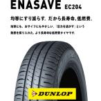 夏タイヤ　155/65R13 73S【1台分　4本】ダンロップ　エナセーブ　EC204【2022年製アウトレット】