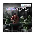 ショッピングガンダム 【予約商品 2026年1月発売予定 】機動戦士 ガンダム ならぶんです。ザク 全5種セット コンプセット カプセルは付属しておりません