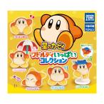 【予約商品 2025年10月発売予定 】星の カービィ ワドルディ いっぱい コレクション 全5種セット コンプセット カプセルは付属しておりません