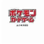 ポケモンカード ムニキスゼロ 1BOX 【予約商品 2026年1月23日】