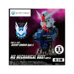 【予約商品 2026年4月発売予定 】機動戦士ガンダム MSメカニカルバスト09 デスティニーガンダムSpecII 全3種セット コンプセット カプセルは付属しておりません