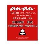 ショッピングanan 【予約商品 2026年2月10日 発売予定】 anan アンアン 2026/02/18号 No.2483増刊 スペシャルエディション 表紙 坂田銀時 神威