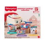 ショッピングPackage 【予約商品 2026年1月発売予定 】フィッシャープライス fisher price miniature package collection 全4種セット カプセルは付属しておりません