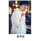 【予約商品 2026年3月28日発売予定】 津田健次郎 PHOTOBOOK since1995 豪華版