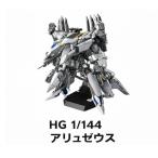 【予約商品 2026年4月 発売予定】 HG アリュゼウス