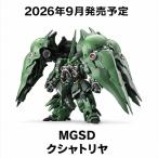 【予約商品 2026年9月 発売予定】 MGSD クシャトリヤ
