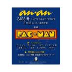 ショッピングanan 【予約商品 2026年3月18日 発売予定】 anan アンアン 2026/03/25号 No.2488増刊 表紙 パックマン