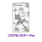 【予約商品 2026年7月発売予定】 ポケモン カードMEGA スターターセットex ゾロア&ゾロアークex 1個