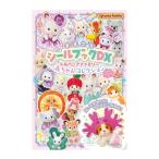 【予約商品 2026年3月17日発売予定】 シルバニアファミリー 赤ちゃんコレクション まるごとシールブックDX