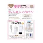 【予約商品 2026年3月21日 発売予定】 美的 2026年 5月号 付録 / CHANEL 新作美白美容液＆大人気メイクアップベースのセット ※付録のみ発送 雑誌はつきません