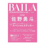 【予約商品 2026年6月26日 発売予定】 BAILA バイラ 2026年 8・9月合併号 表紙：佐野勇斗(M!LK) 付録 [とじ込み：佐野勇斗 スペシャルステッカー]