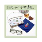 【予約商品 2026年7月7日 発売予定】 大人のおしゃれ手帖 2026年 8月号  ※付録のみ発送 雑誌はつきません