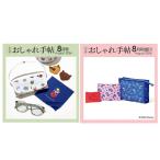 【予約商品 2026年7月7日 発売予定】 大人のおしゃれ手帖 2026年 8月号 & 増刊 付録2種セット ※付録のみ発送 雑誌はつきません