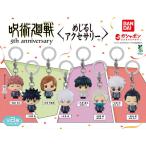 めじるしアクセサリー 呪術廻戦