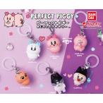 めじるしアクセサリー パーフェクトピギー