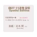  美ST (美スト) 2026年 11月号 増刊Special Edition 表紙：岩本 照 (Snow Man)