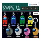 めじるしアクセサリー Among Us